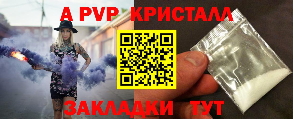 Alfa_PVP кристаллы  A-PVP СК КРИС  Уссурийск  Вход с VPN 