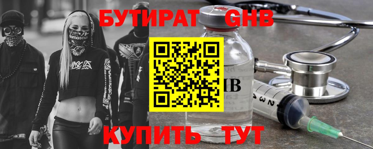 Уссурийск  Бутират 1.4BDO  Вход с VPN 
