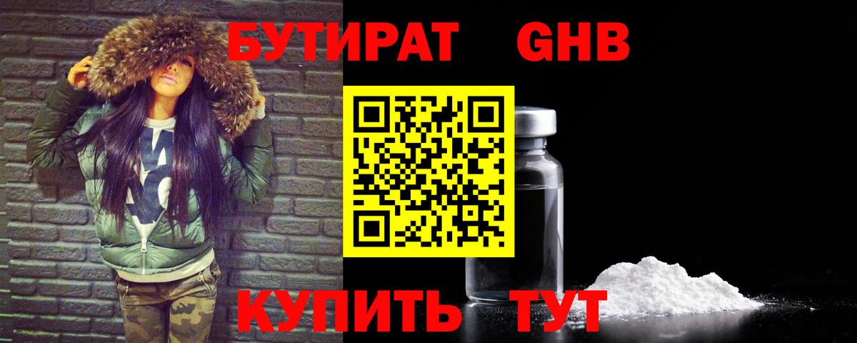 БУТИРАТ буратино Уссурийск