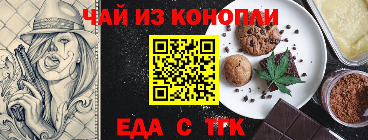 Еда ТГК конопля Уссурийск