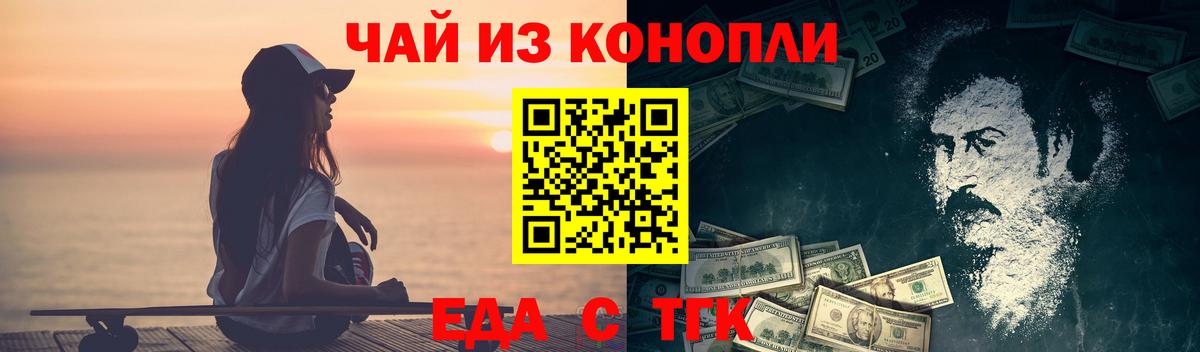 Еда ТГК марихуана  Вход с VPN  Уссурийск 