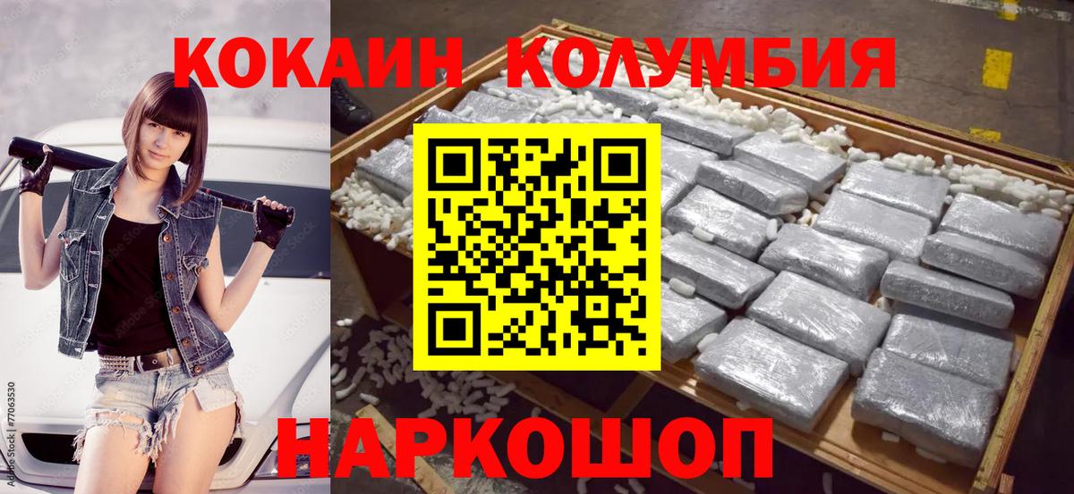 Уссурийск  КОКАИН Колумбийский  COCAIN Эквадор  Вход с VPN 