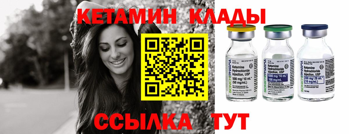 Кетамин VHQ  КЕТАМИН VHQ  Вход с VPN  Уссурийск 