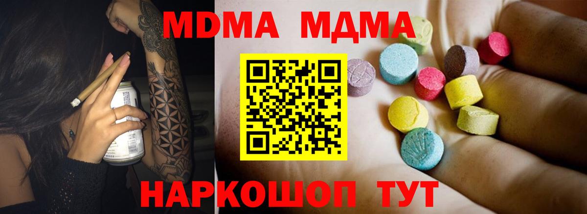 МДМА молли  MDMA VHQ  Уссурийск  MDMA  Вход с VPN 