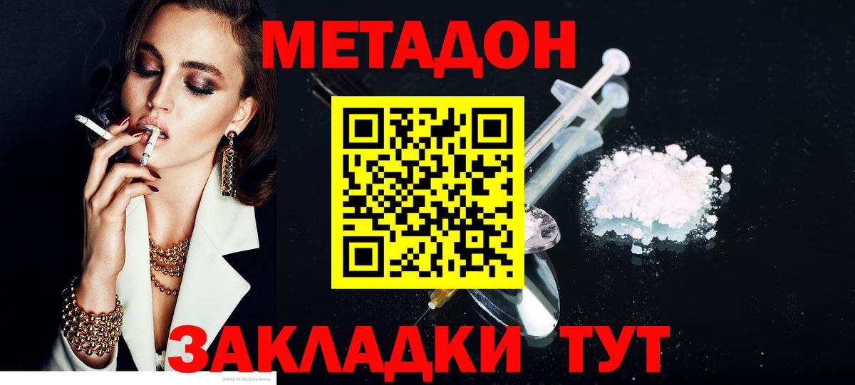 Метадон methadone Уссурийск